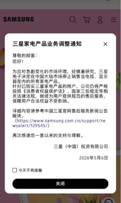 三星突发官宣撤出中国 在中国大陆停售所有家电